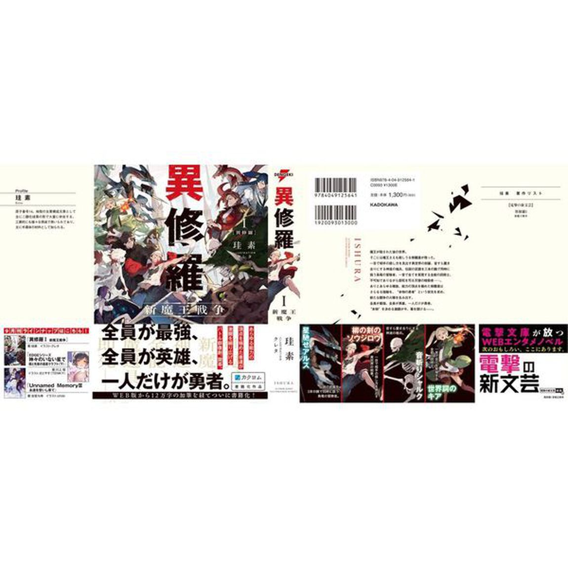 異修羅　新魔王戦争　１
