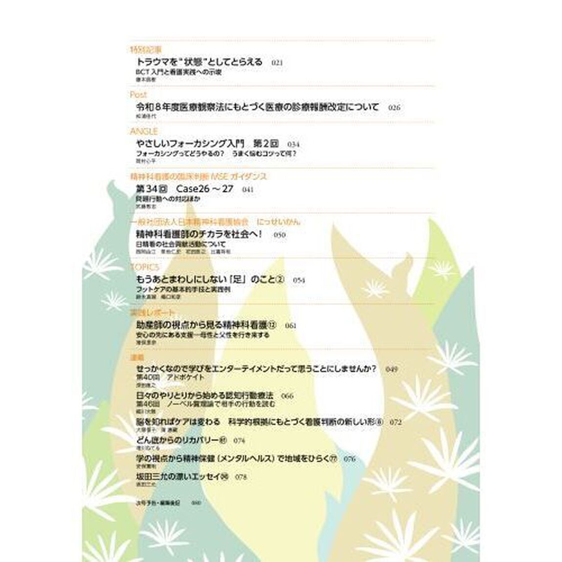 精神科看護　２０２６－８