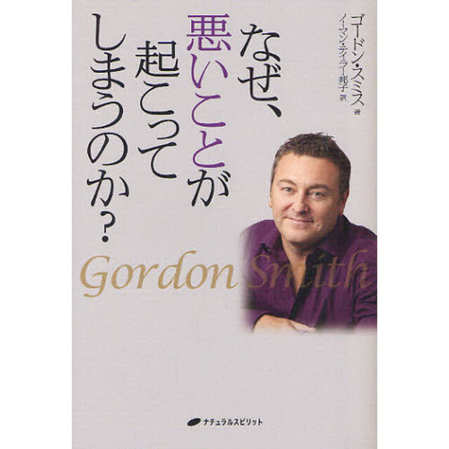 なぜ、悪いことが起こってしまうのか？