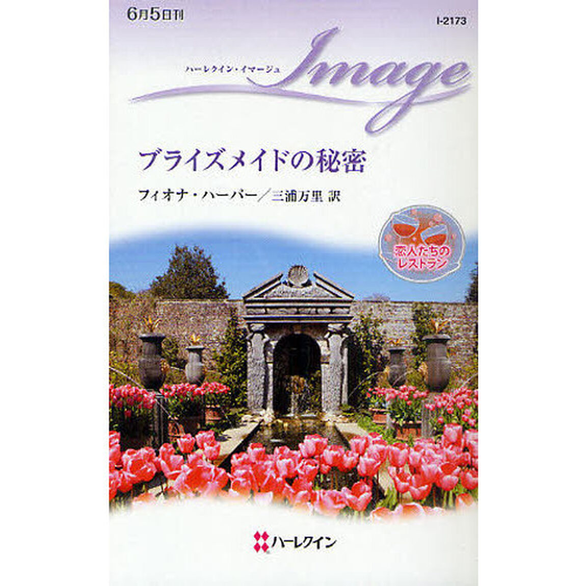 ブライズメイドの秘密