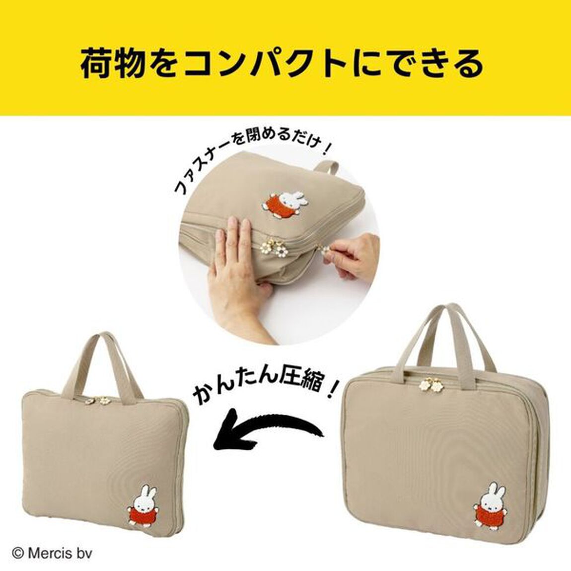 miffy たっぷり入る！ かんたん圧縮収納ポーチBOOK (宝島社ブランドムック)