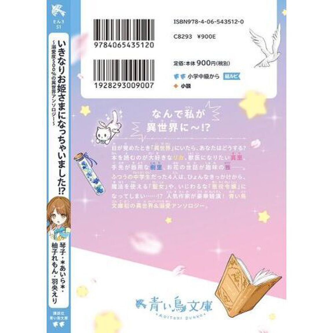 いきなりお姫さまになっちゃいました！？　溺愛度５００％の異世界アンソロジー