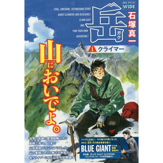 岳　　　１