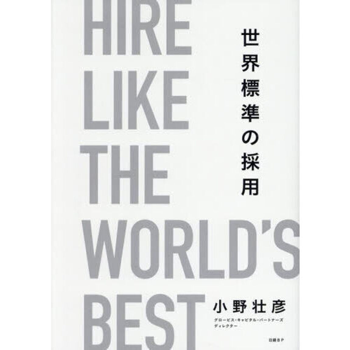 世界標準の採用