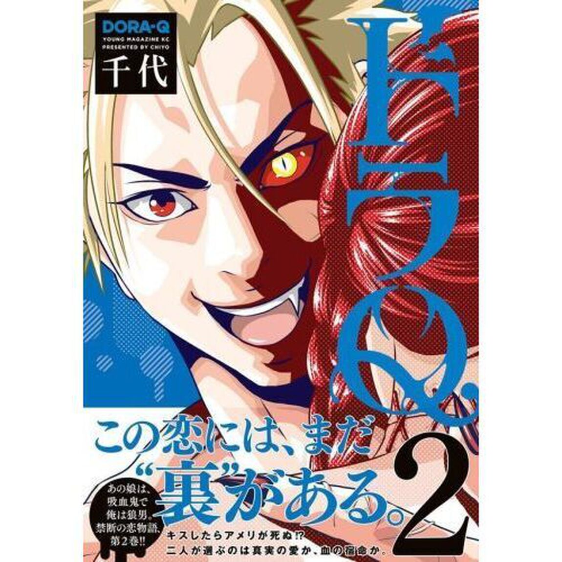 ドラＱ　２