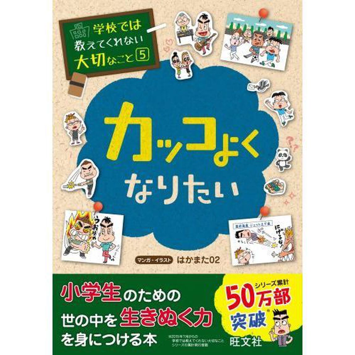 カッコよくなりたい