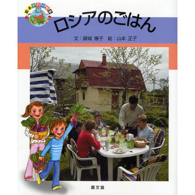 ロシアのごはん