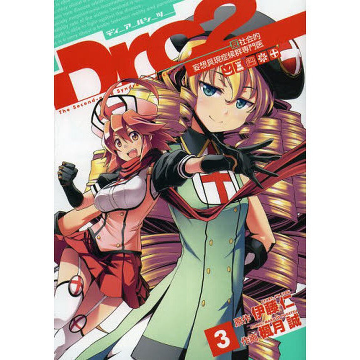 Ｄｒｃ２　　　３