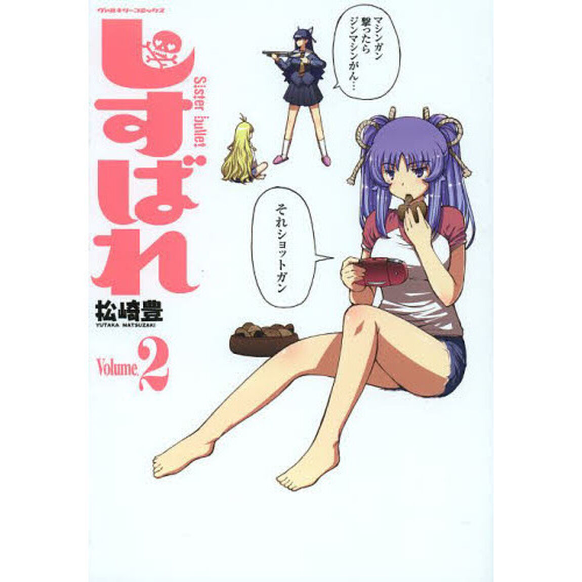 しすばれ　Ｓｉｓｔｅｒ　ｂｕｌｌｅｔ　Ｖｏｌｕｍｅ．２