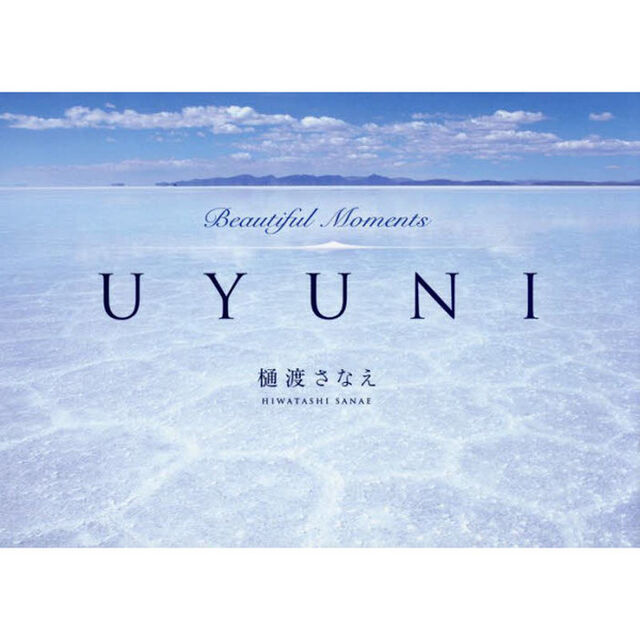 ＵＹＵＮＩ　Ｂｅａｕｔｉｆｕｌ　Ｍｏｍｅｎｔｓ