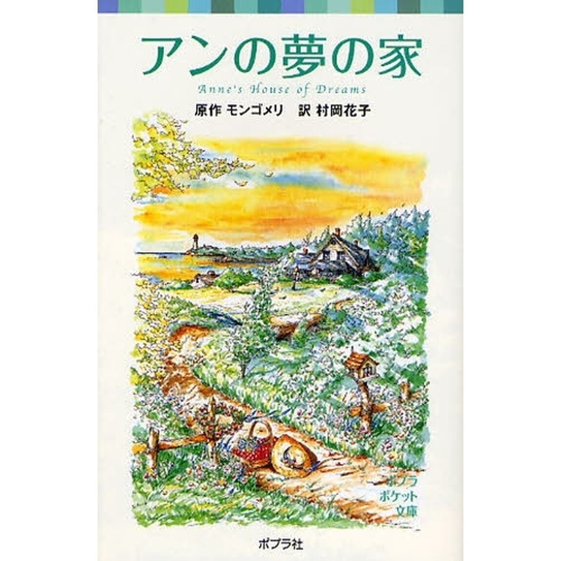 アンの夢の家