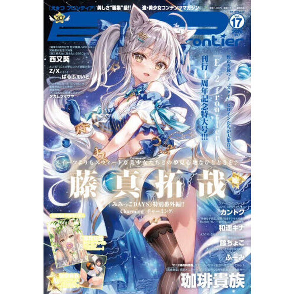 Ｅ☆２ｆｒｏｎｔｉｅｒ　１７