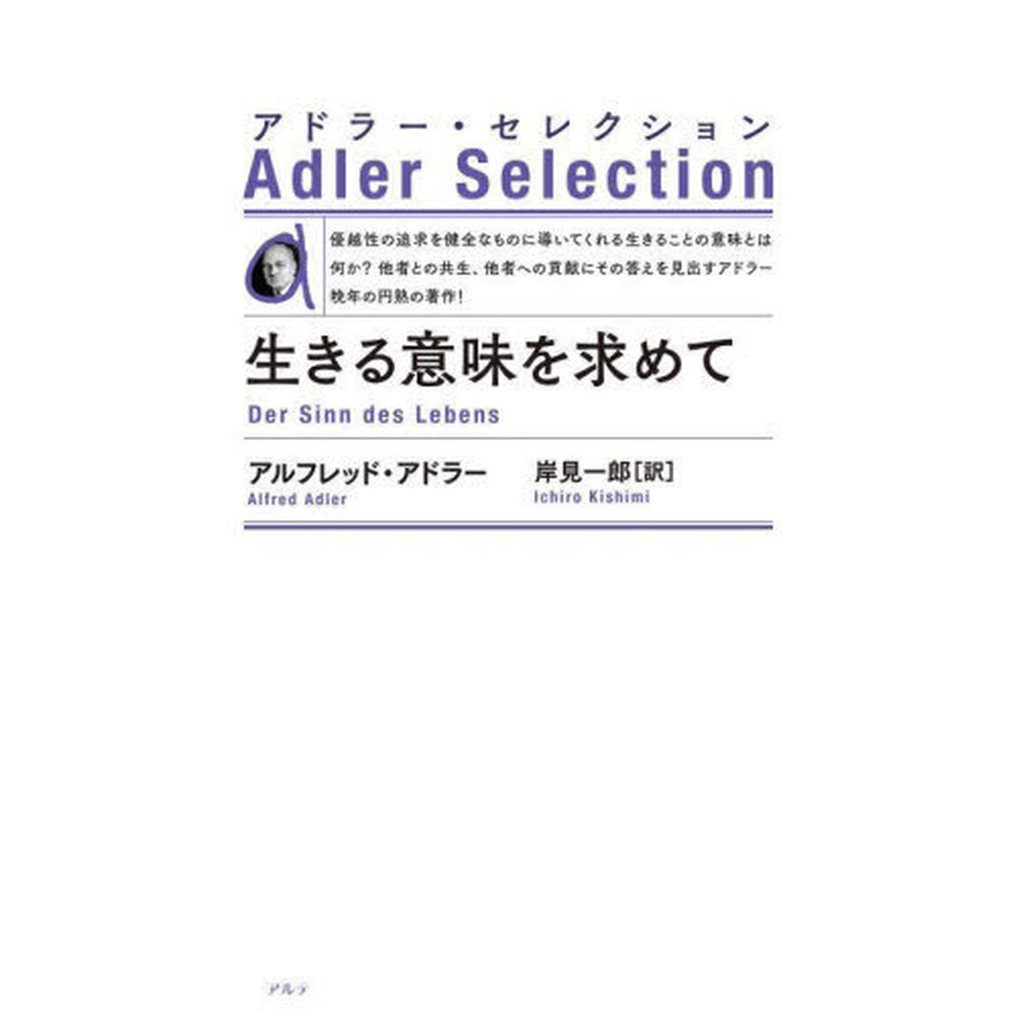 生きる意味を求めて　新装版