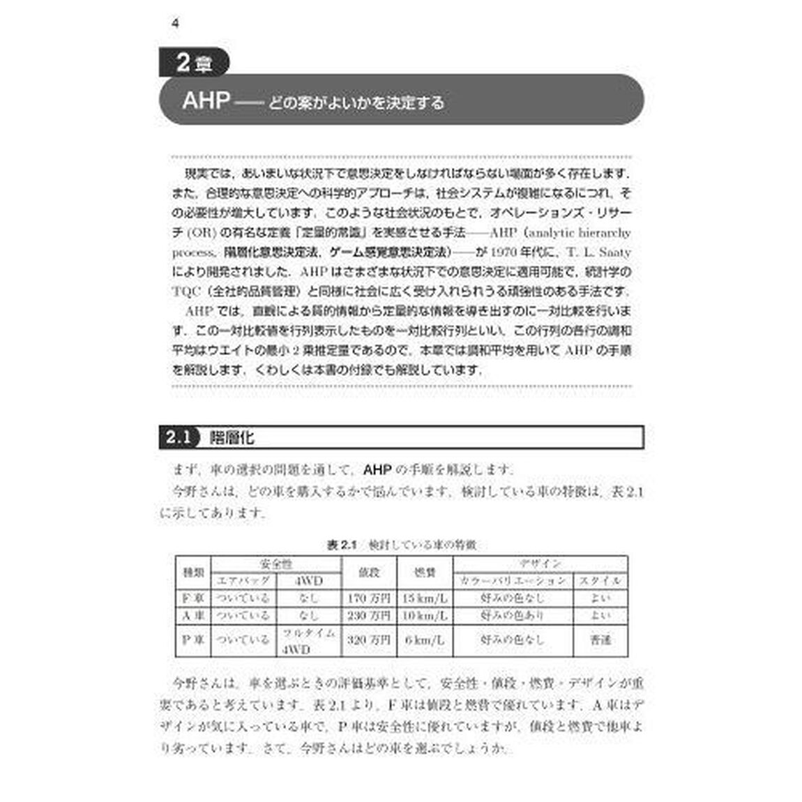 例題でよくわかるはじめてのオペレーションズ・リサーチ