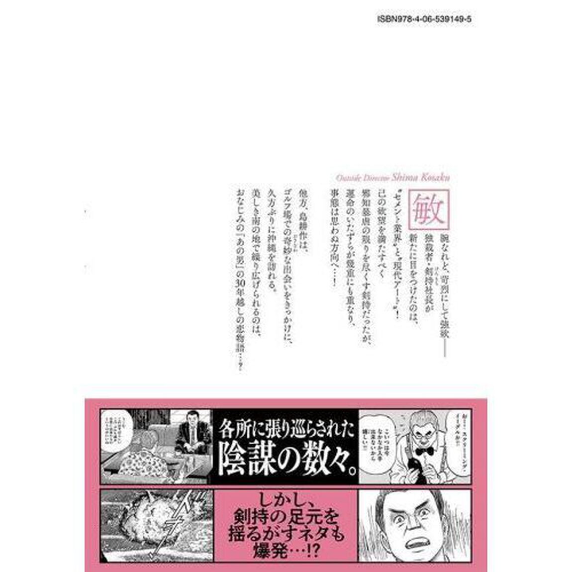 社外取締役 島耕作 06