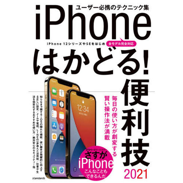 &rsquo;２１　ｉＰｈｏｎｅはかどる！便利技