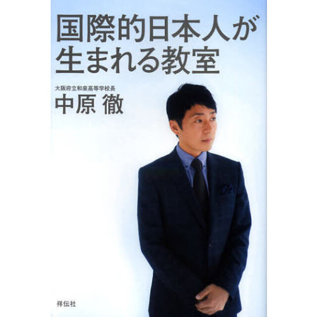 国際的日本人が生まれる教室