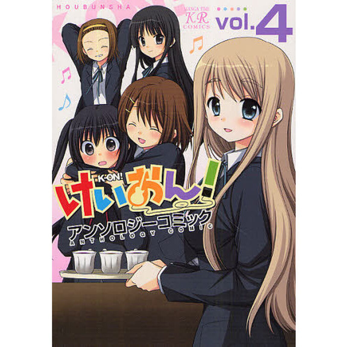 けいおん！アンソロジーコミック　　　４