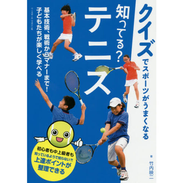知ってる？テニス