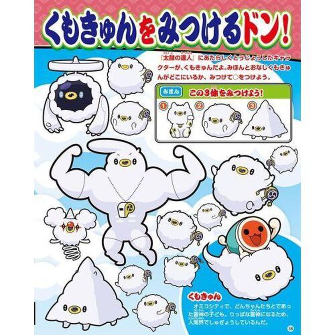 もっとも〜っと太鼓の達人であそぶドン！