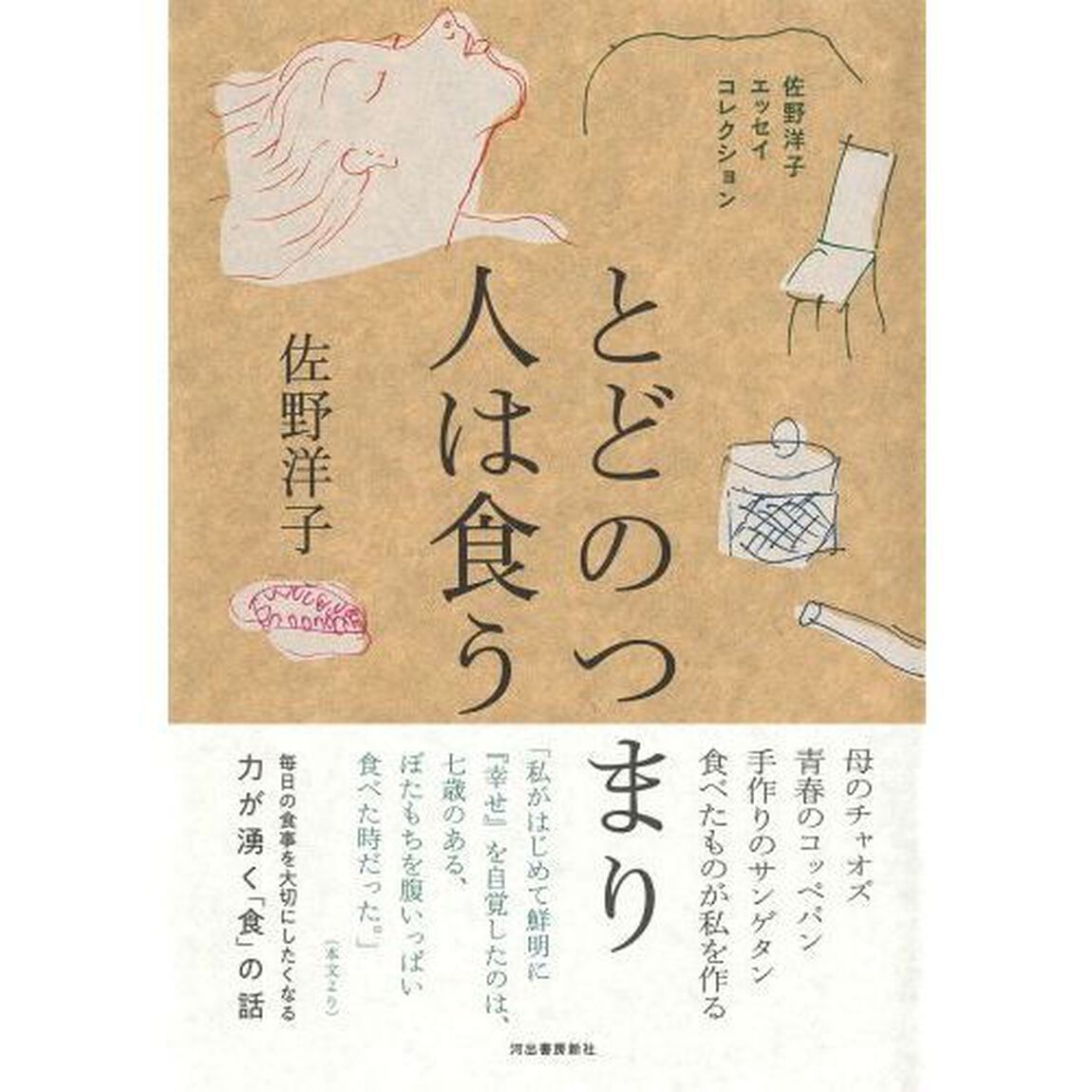 とどのつまり人は食う