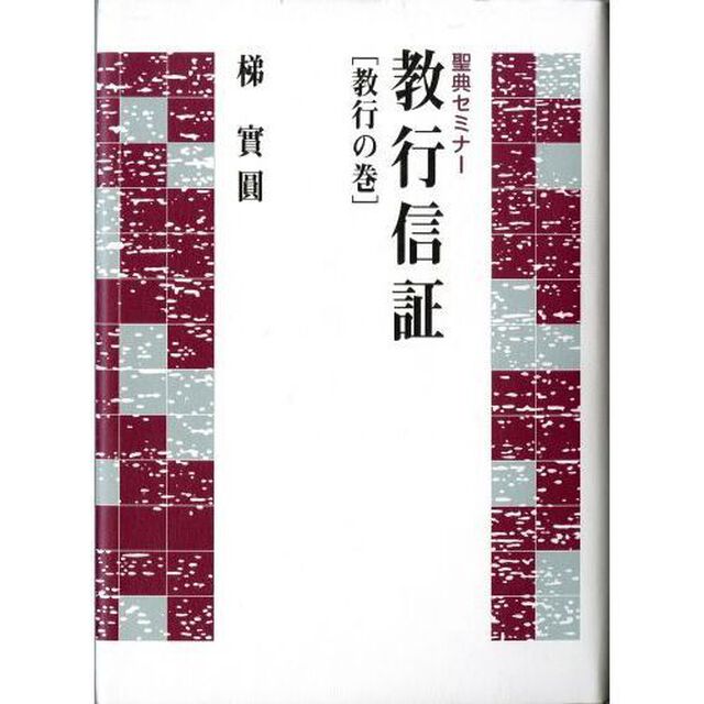 教行信証　教行の巻