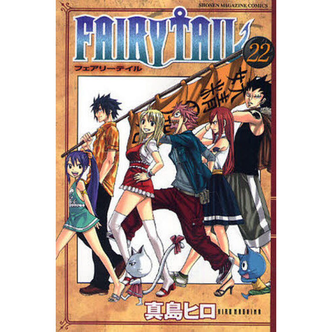 ＦＡＩＲＹ　ＴＡＩＬ　２２