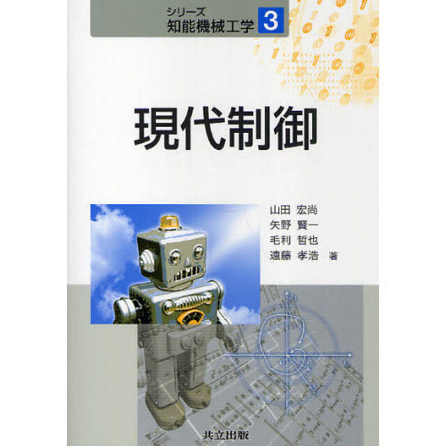 現代制御