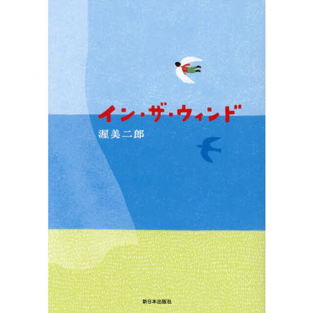 イン・ザ・ウィンド