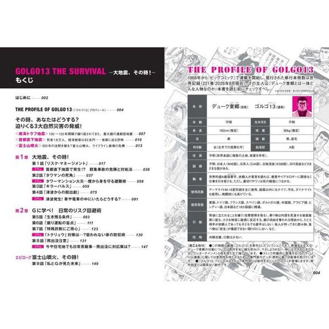 ゴルゴ13 THEサバイバル 〜大地震，その時！〜