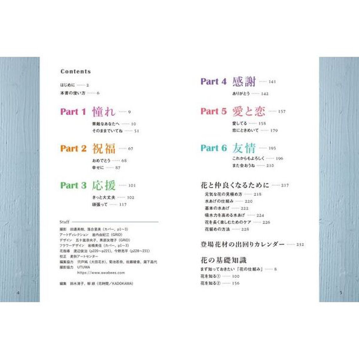 花言葉から探せる花屋さんの「花」図鑑