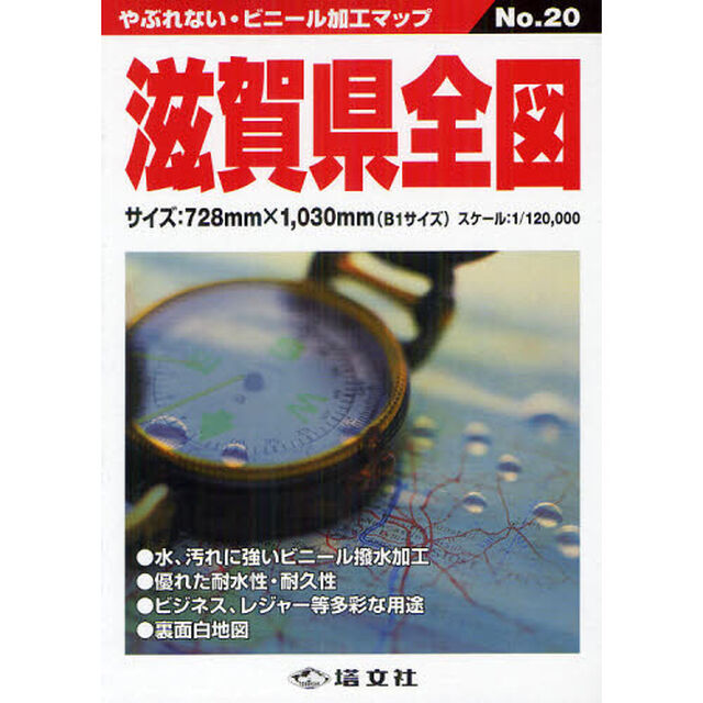 滋賀県全図