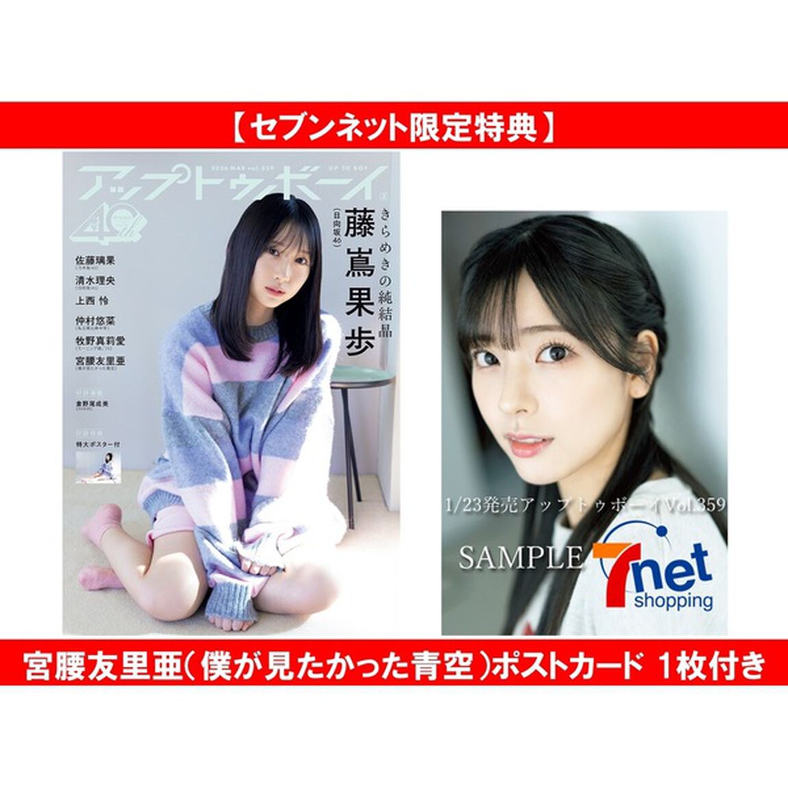 アップトゥボーイ2026年3月号【セブンネット限定特典：宮腰友里亜（僕が見たかった青空）ポストカード 1枚付き】