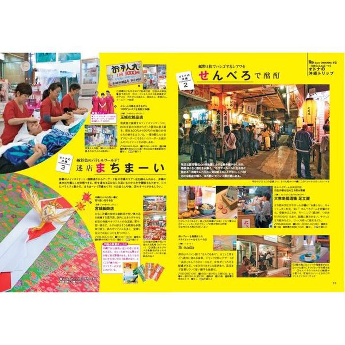 Re（アール・イー）沖縄　旅の楽しさ再発見大人のガイド