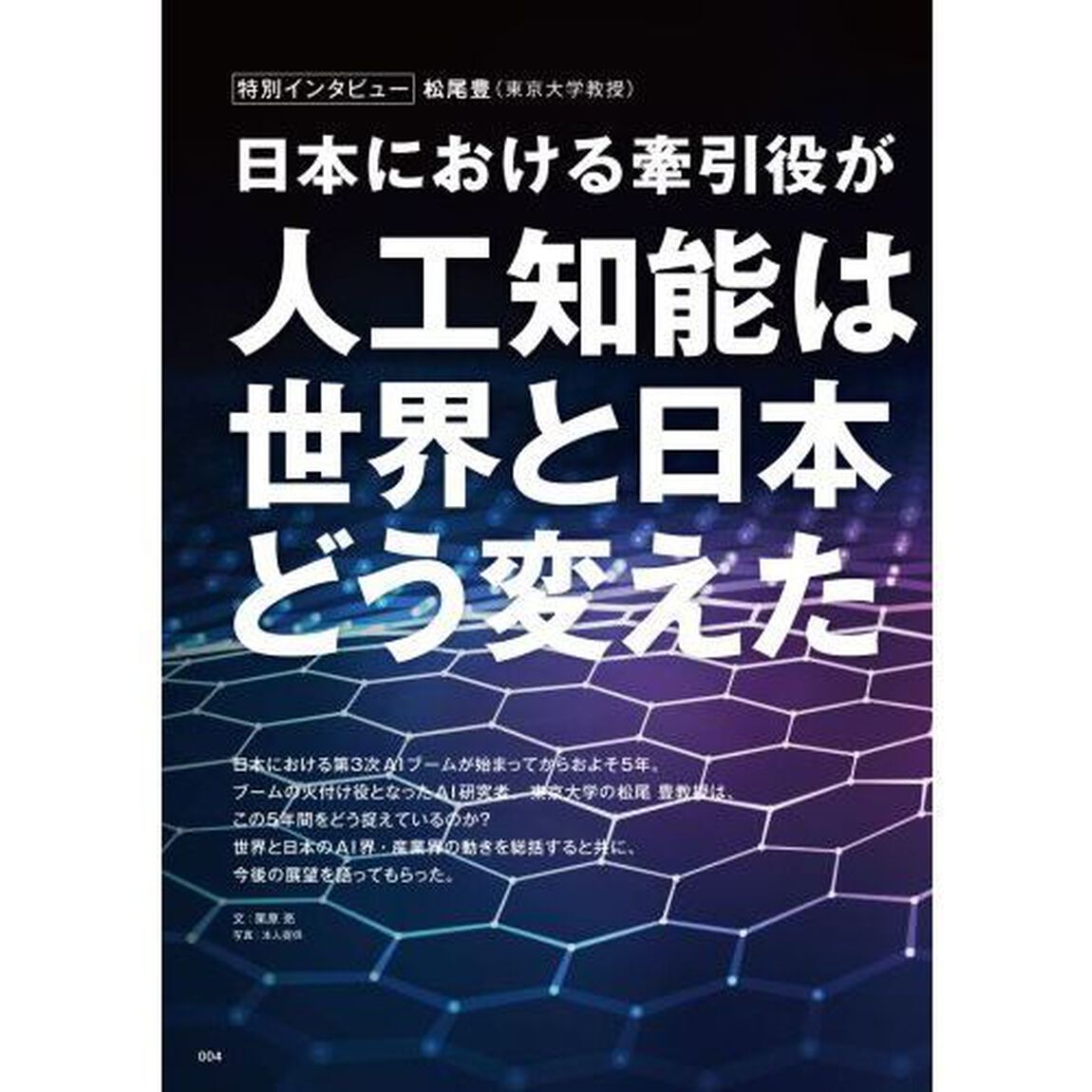 ＭＩＴテクノロジーレビュー〈日本版〉　Ｖｏｌ．１（２０２０Ａｕｔｕｍｎ）「ＡＩ人工知能特集号」