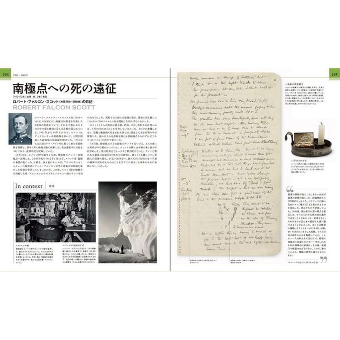 世界の偉大な日記図鑑　グレート・ダイヤリーズ