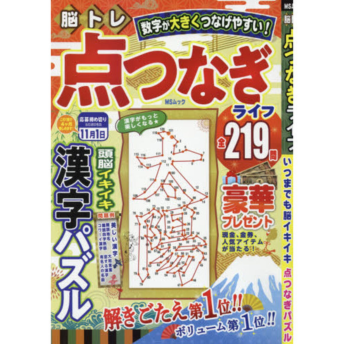 脳トレ点つなぎライフ