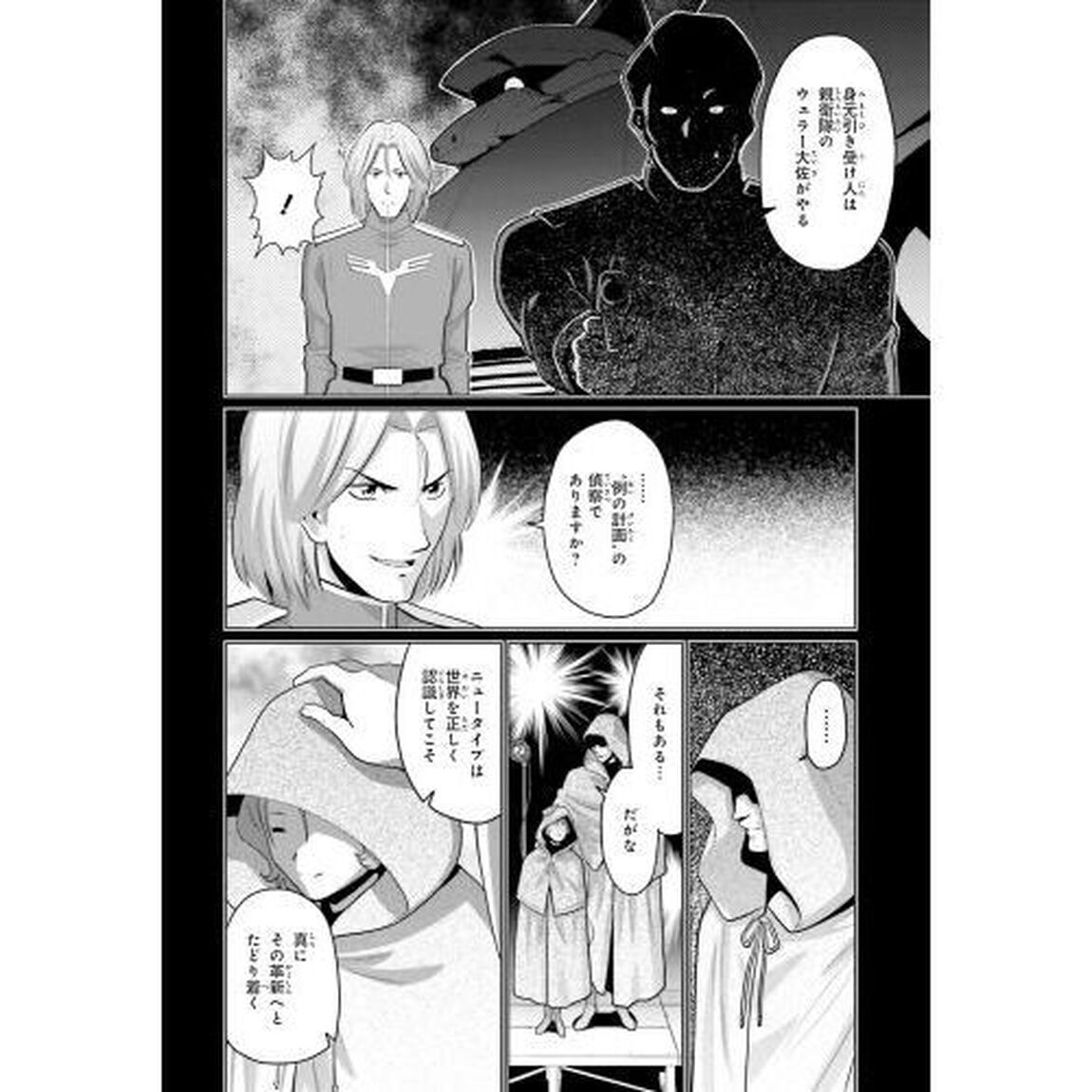 機動戦士ガンダムＦ９０ＦＦ　１１