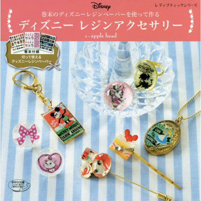 ディズニーレジンアクセサリー (レディブティックシリーズ)