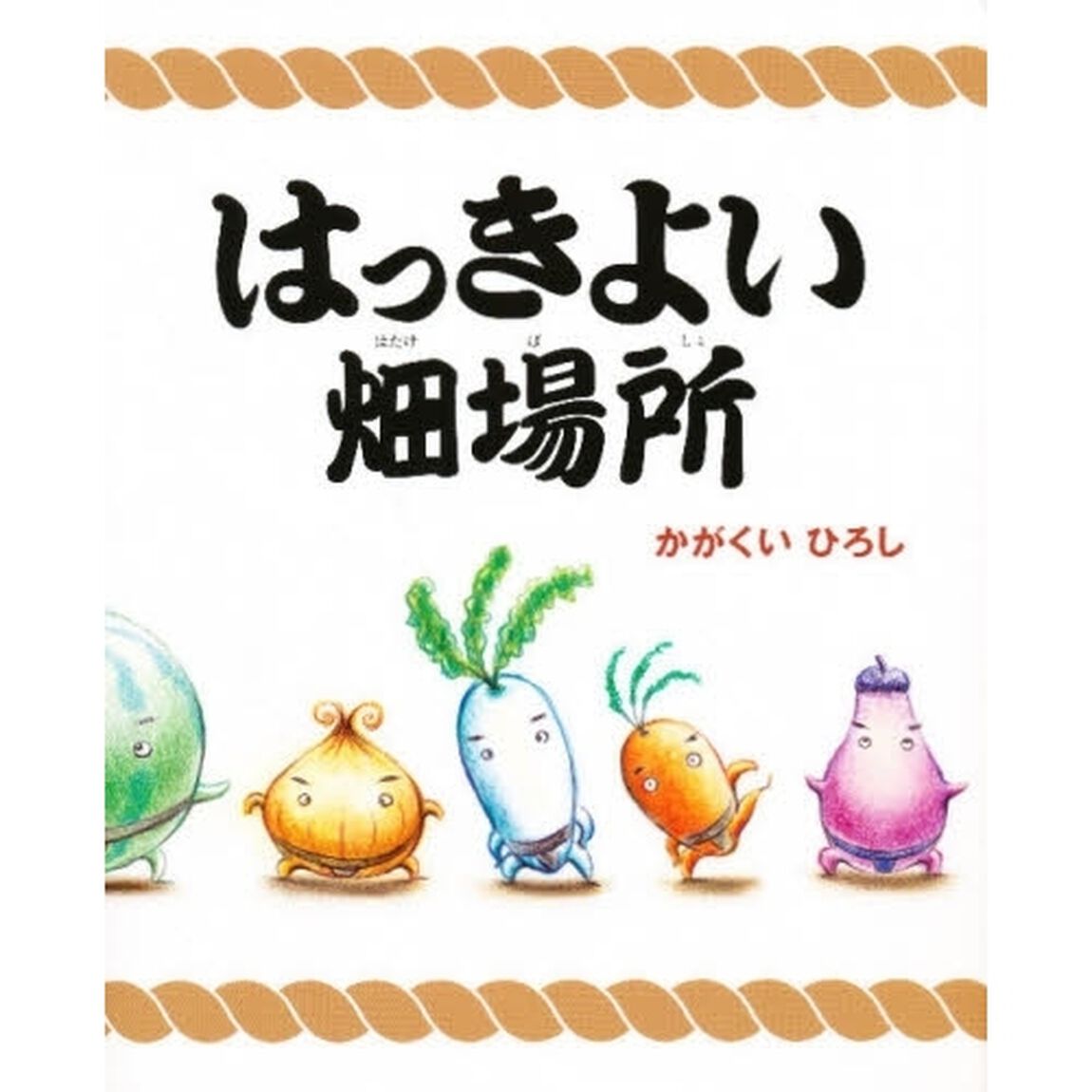 はっきよい畑場所
