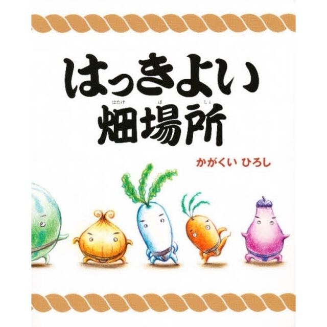はっきよい畑場所