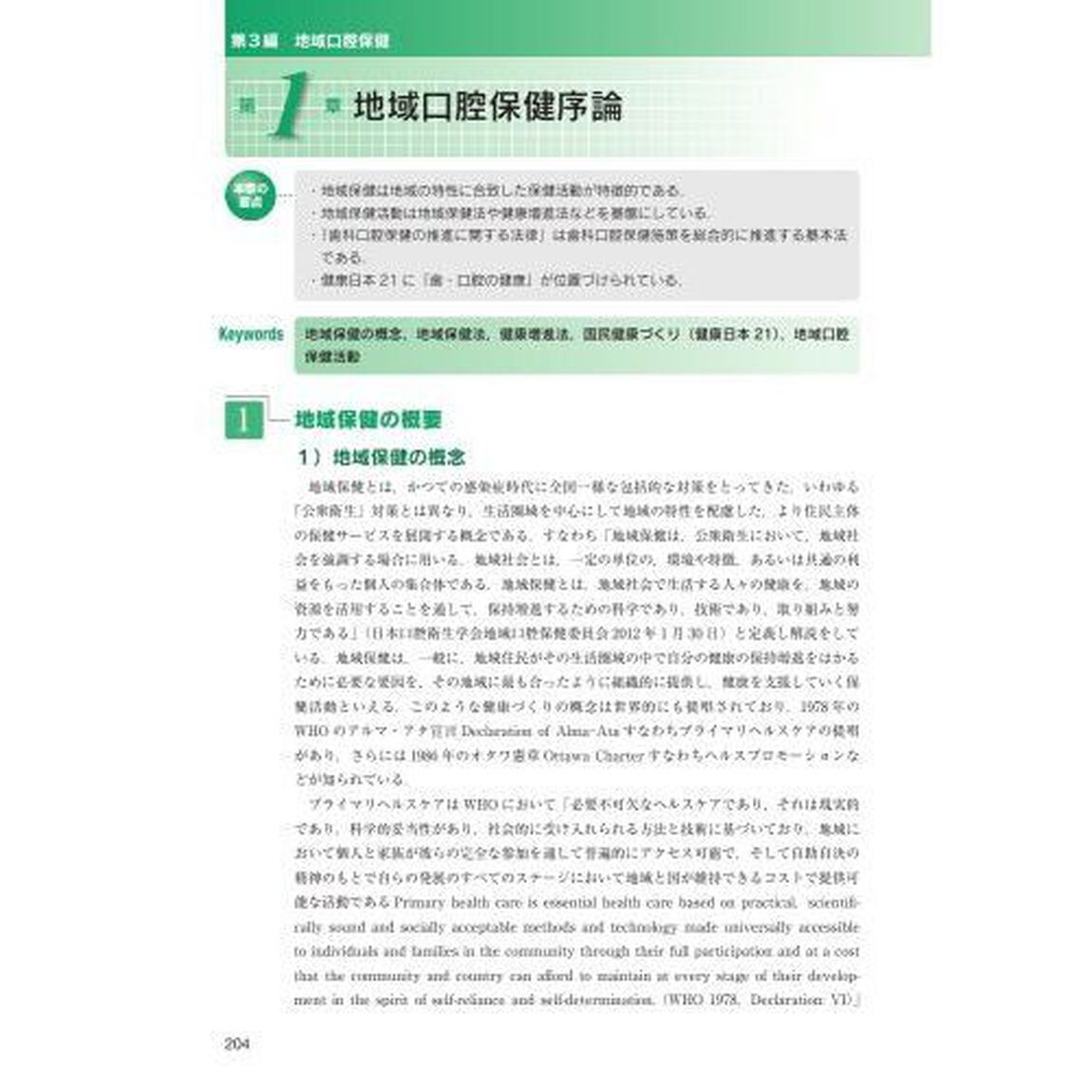 口腔保健・予防歯科学「第２版」