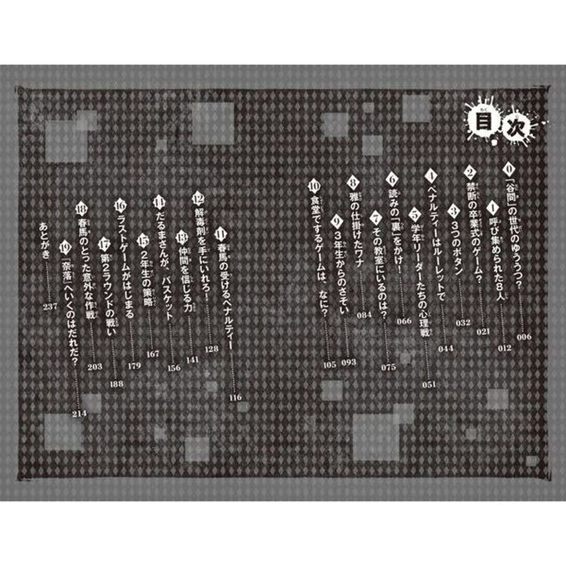 絶体絶命ゲーム　１３「負けたら地獄の学年対抗戦！」