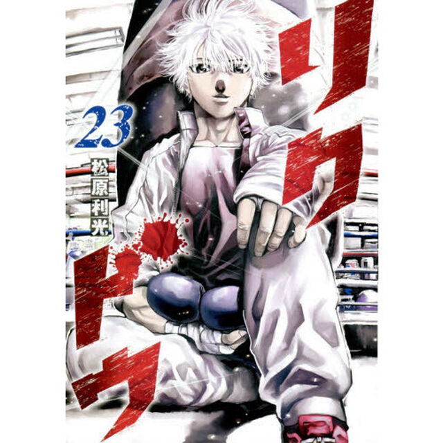 リクドウ　２３