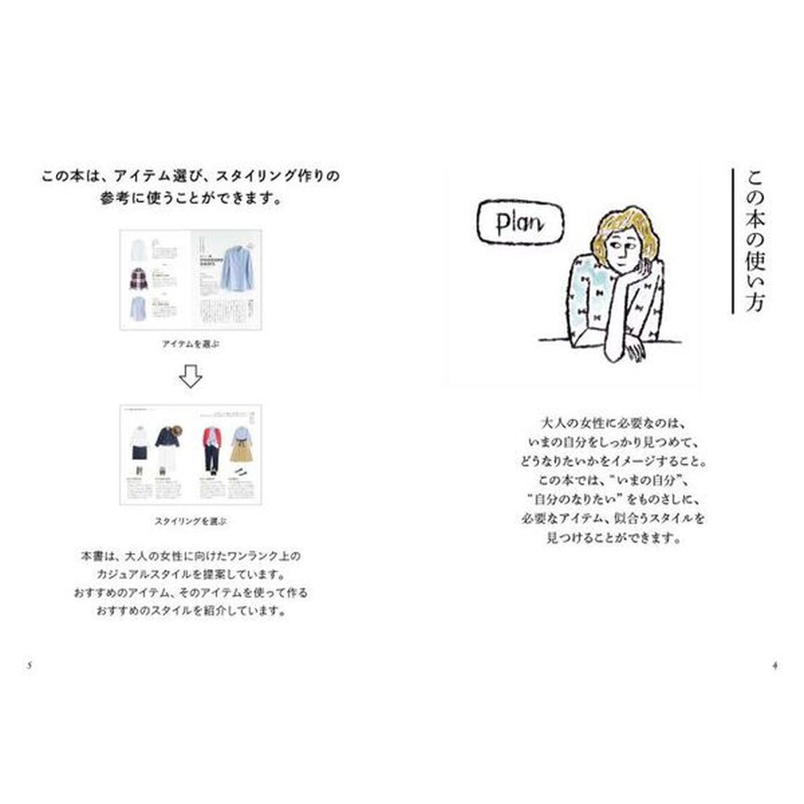 洋服の選び方　自分に似合う、洋服のかたちと色がわかる