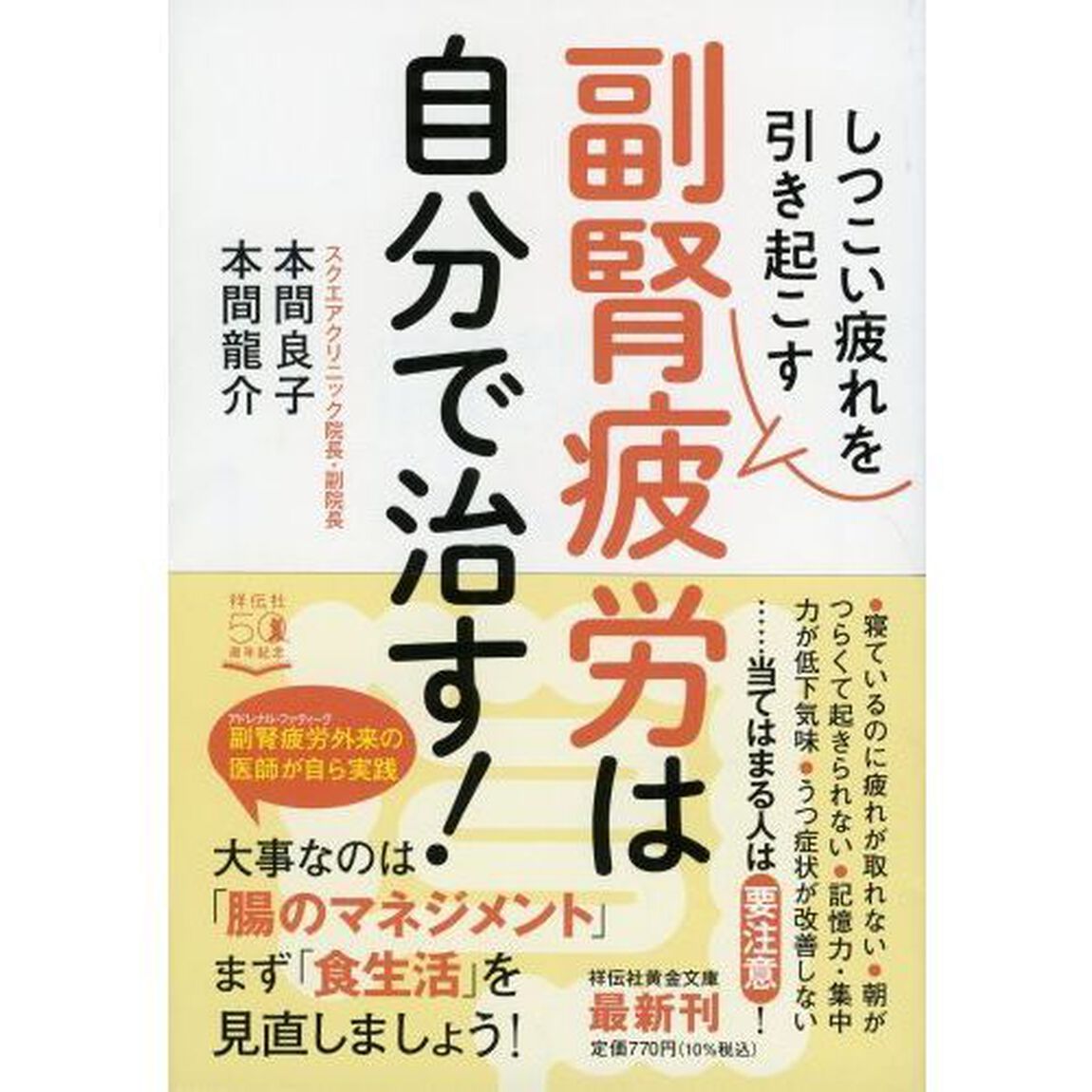 しつこい疲れを引き起こす副腎疲労は自分で治す！