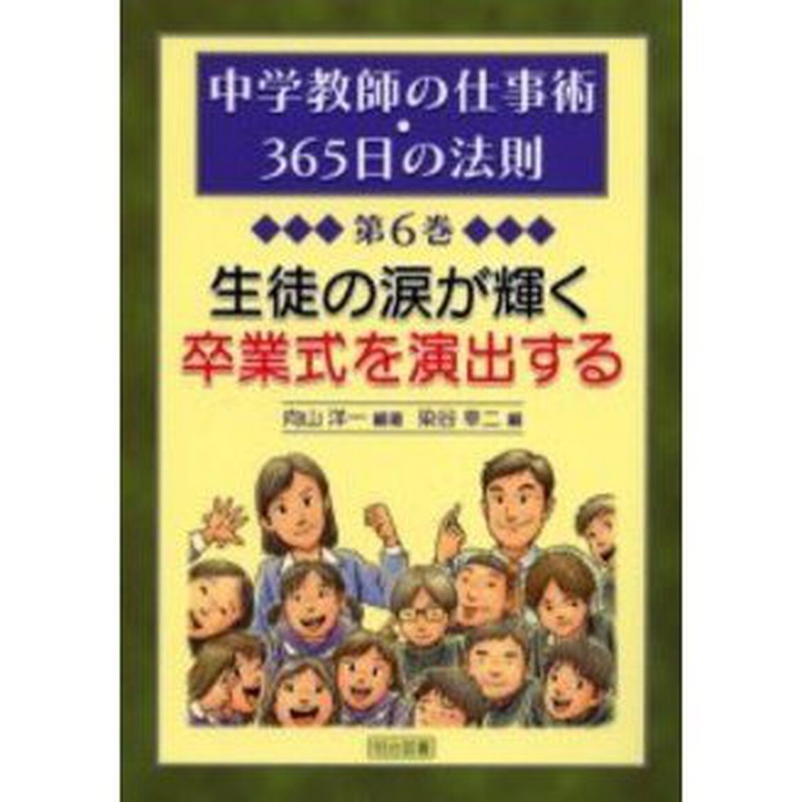 生徒の涙が輝く卒業式を演出する