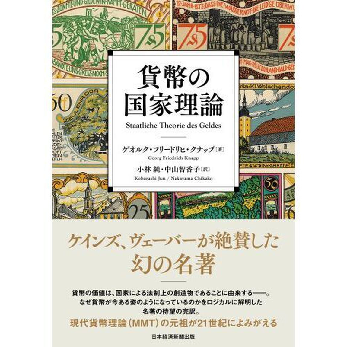 貨幣の国家理論