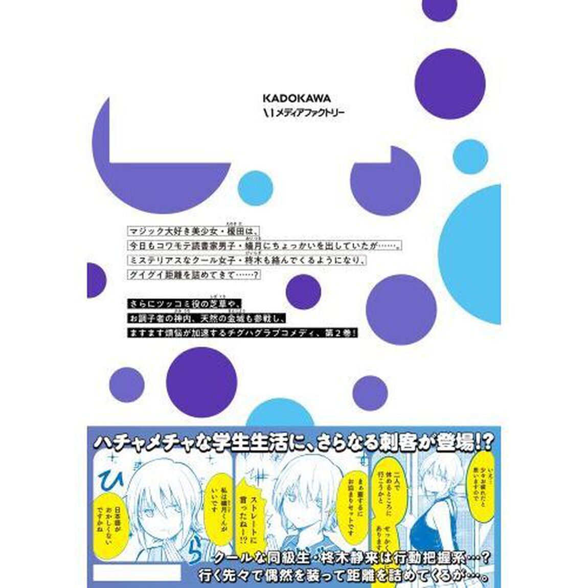 チグハグトリック　２