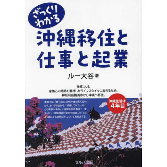 ざっくりわかる沖縄移住と仕事と起業